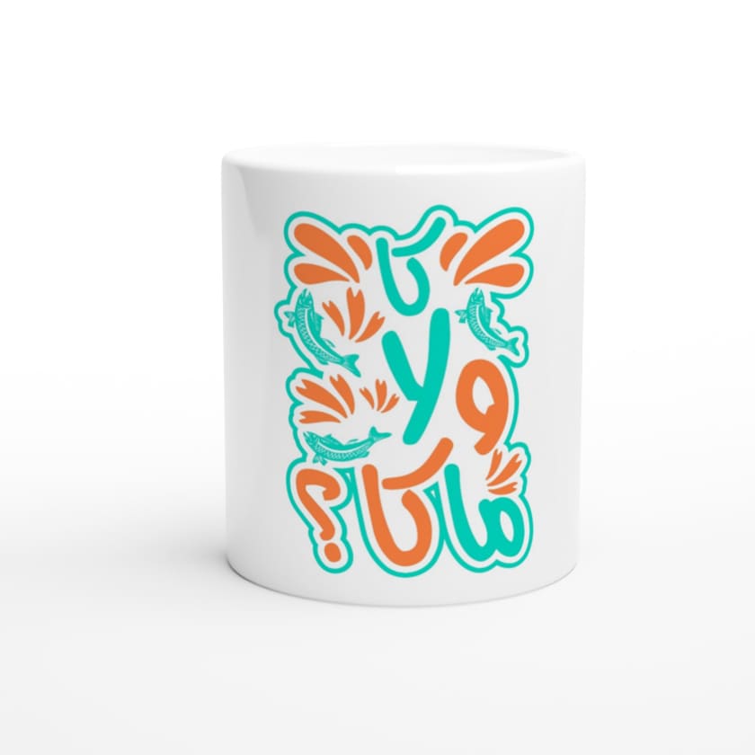 Mug citation humour Atika Atikawa أتيكا..أتيكاوا