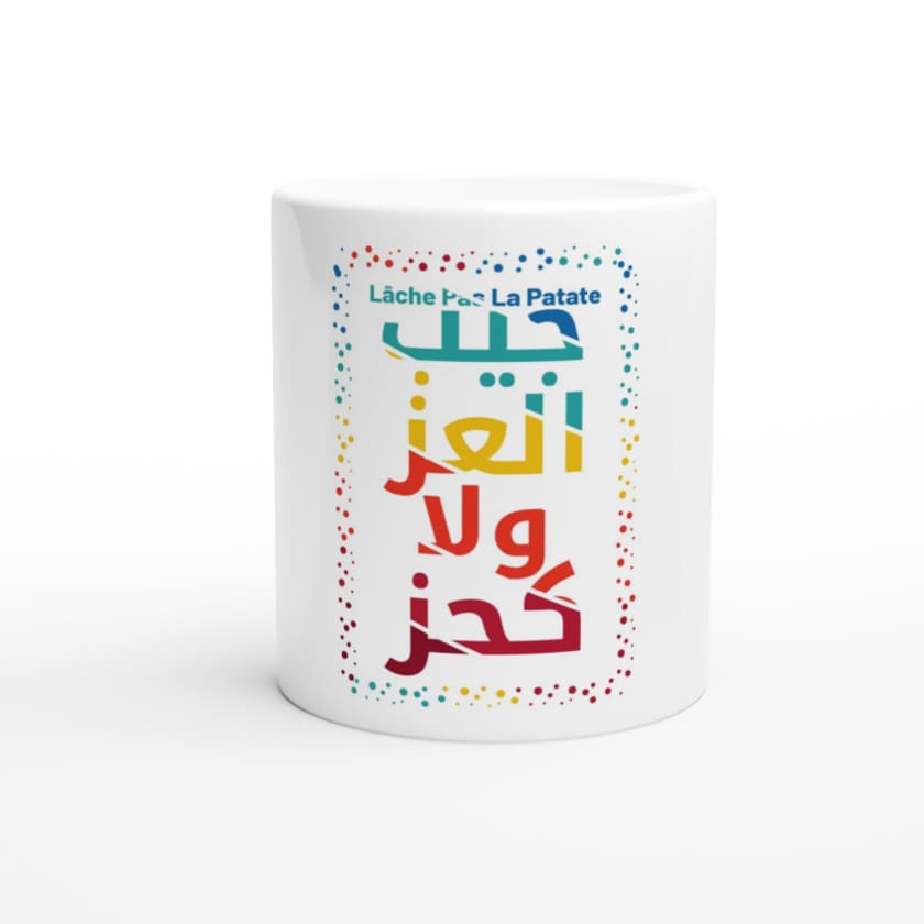 Mug citation Jib l3az wela k7ez جيب العزولا كحز