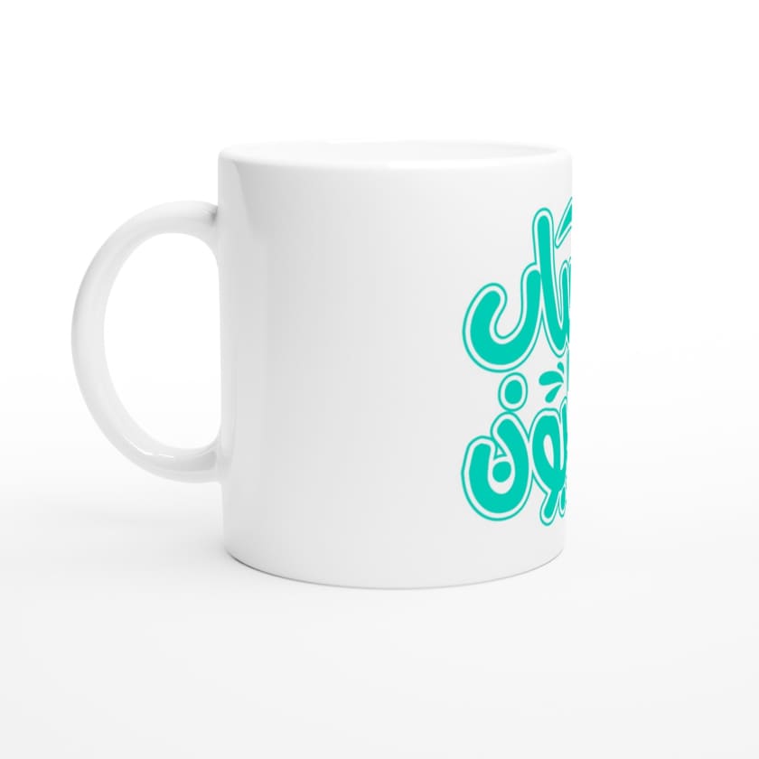 Mug Citation Marocaine لحساب صابون Lehssab sabone citation