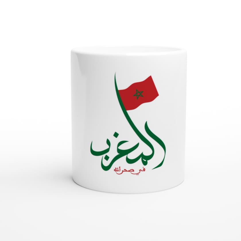 Mug Le Maroc dans son désert المغرب في صحرائه