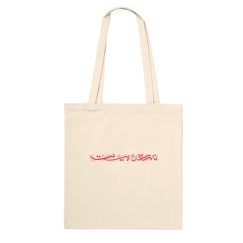 Sac fourre-tout design imprimé Tamaghrabite calligraphie