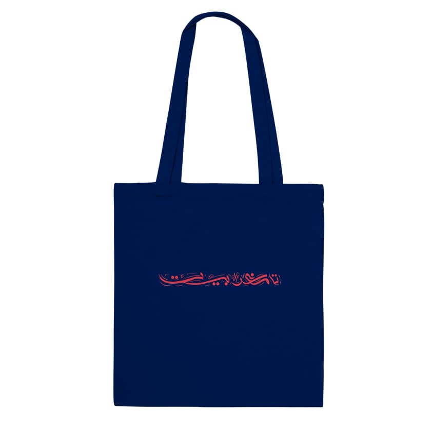 Sac fourre-tout design imprimé Tamaghrabite calligraphie
