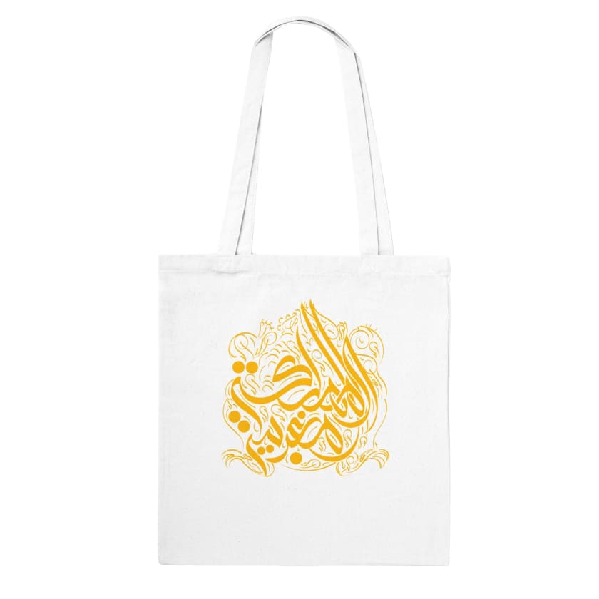 Sacs fourre Almamlaka Almaghribiya design Calligraphie Arabe