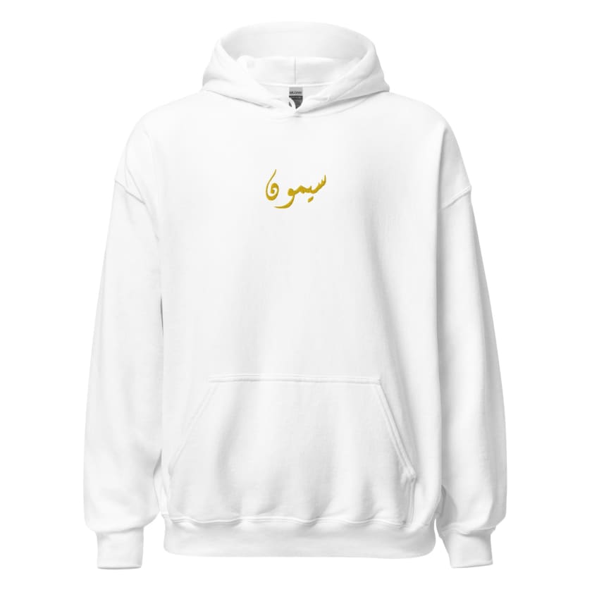 Sweat à capuche personnalisé Prénom Brodé