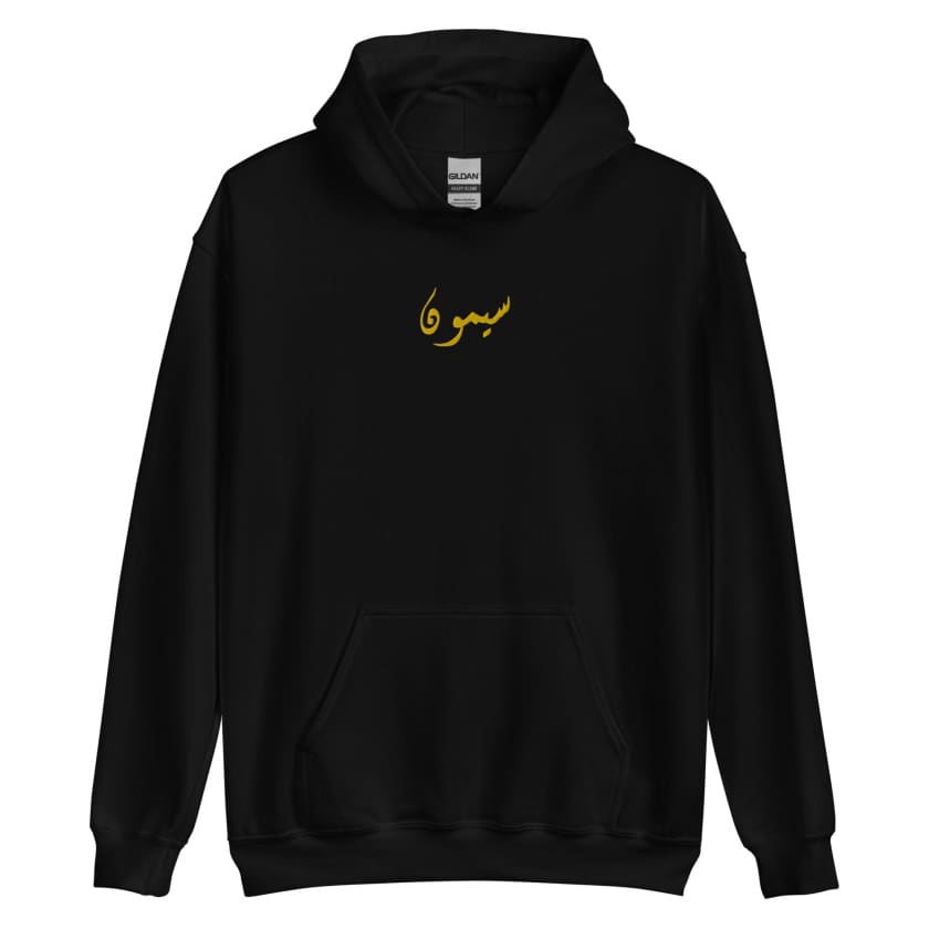 Sweat à capuche personnalisé Prénom Brodé