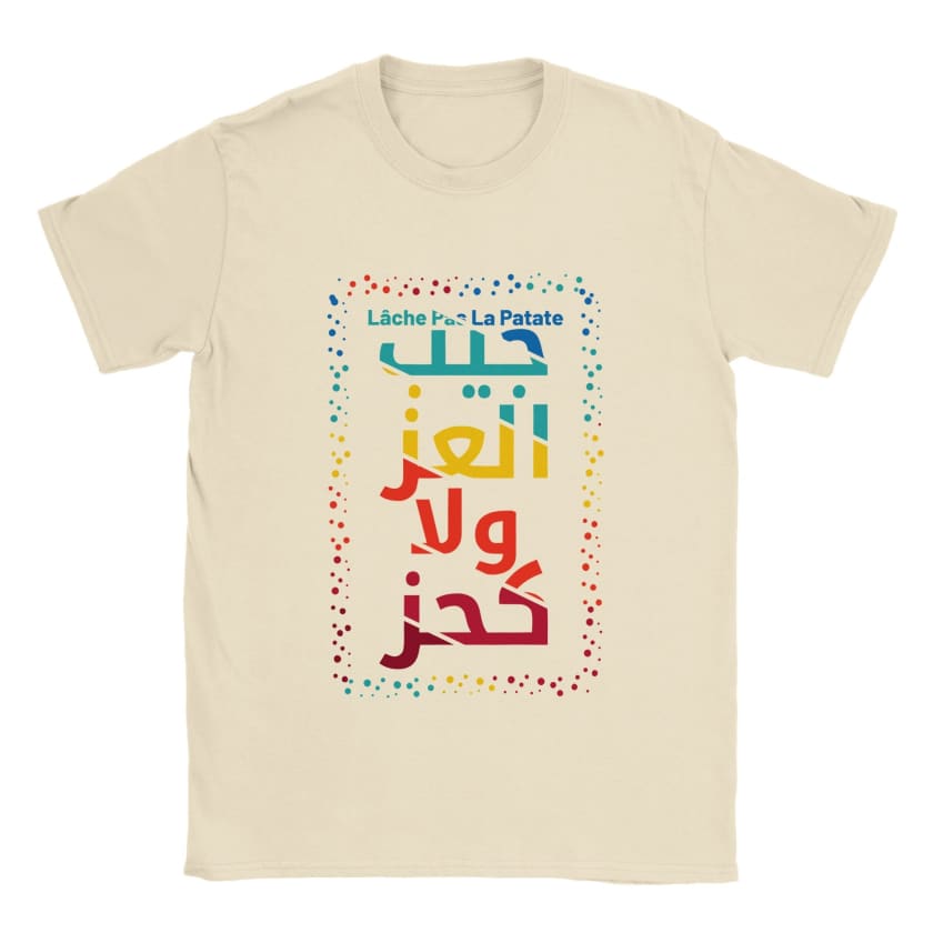 T-shirt citation Jib l3az wela k7ez جيب العزولا كحز unisexe