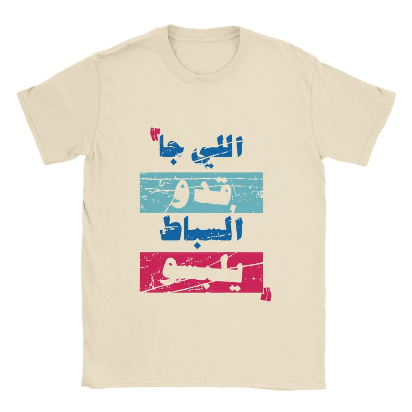 T-shirt citation Li ja 9edou sebat ylebsou اللي جا قدو