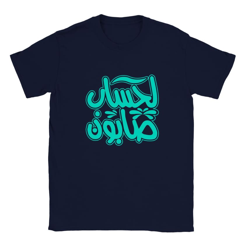 T-shirt Citation Marocaine لحساب صابون Lehssab sabone