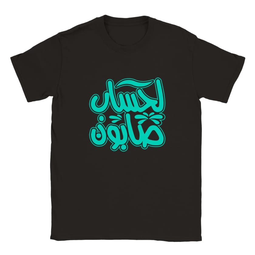 T-shirt Citation Marocaine لحساب صابون Lehssab sabone