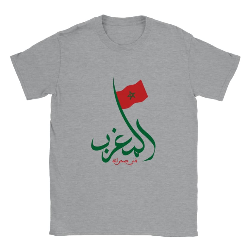 T-shirt Le Maroc dans son désert المغرب في صحرائه unisexe