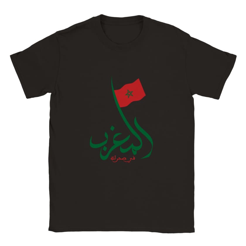 T-shirt Le Maroc dans son désert المغرب في صحرائه unisexe