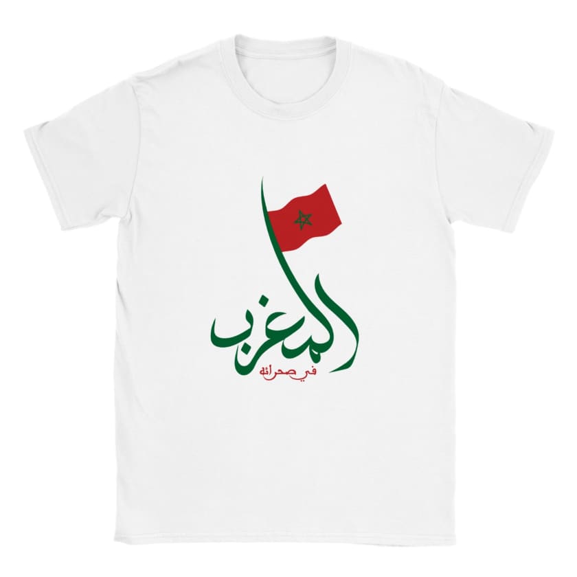 T-shirt Le Maroc dans son désert المغرب في صحرائه unisexe