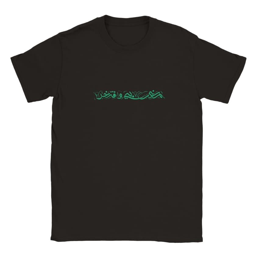 T-shirt Marocain et fier en Calligraphie Arabe unisexe