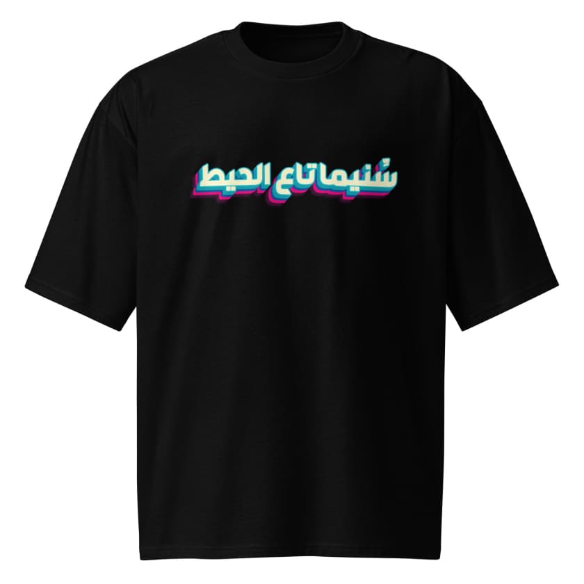 T-shirt Retro Maroc oversize