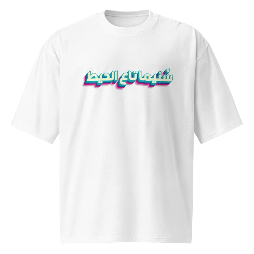T-shirt Retro Maroc oversize
