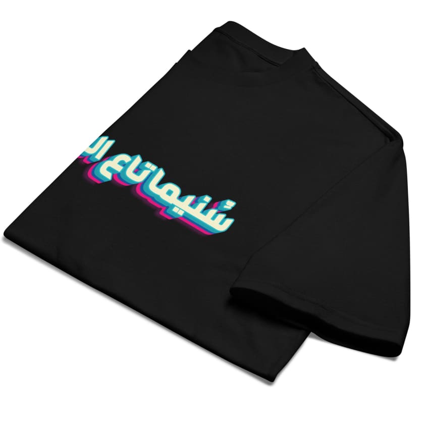 T-shirt Retro Maroc oversize