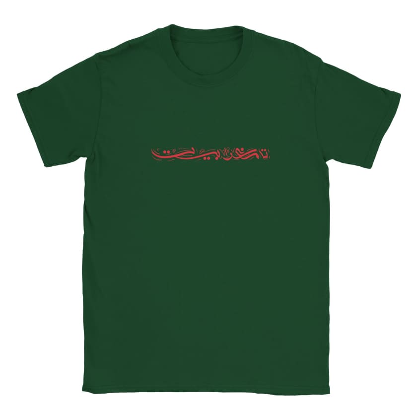 T-shirt Tamaghrabit Calligraphie Arabe enfant unisexe