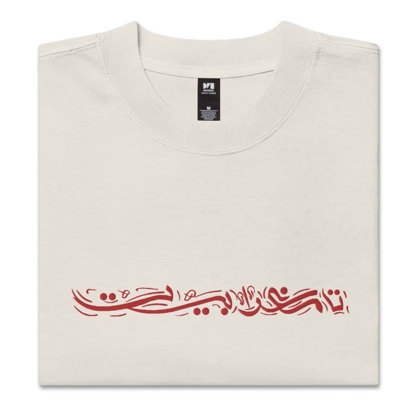 T-shirt Tamghrabit en Calligraphie Arabe oversize délavé