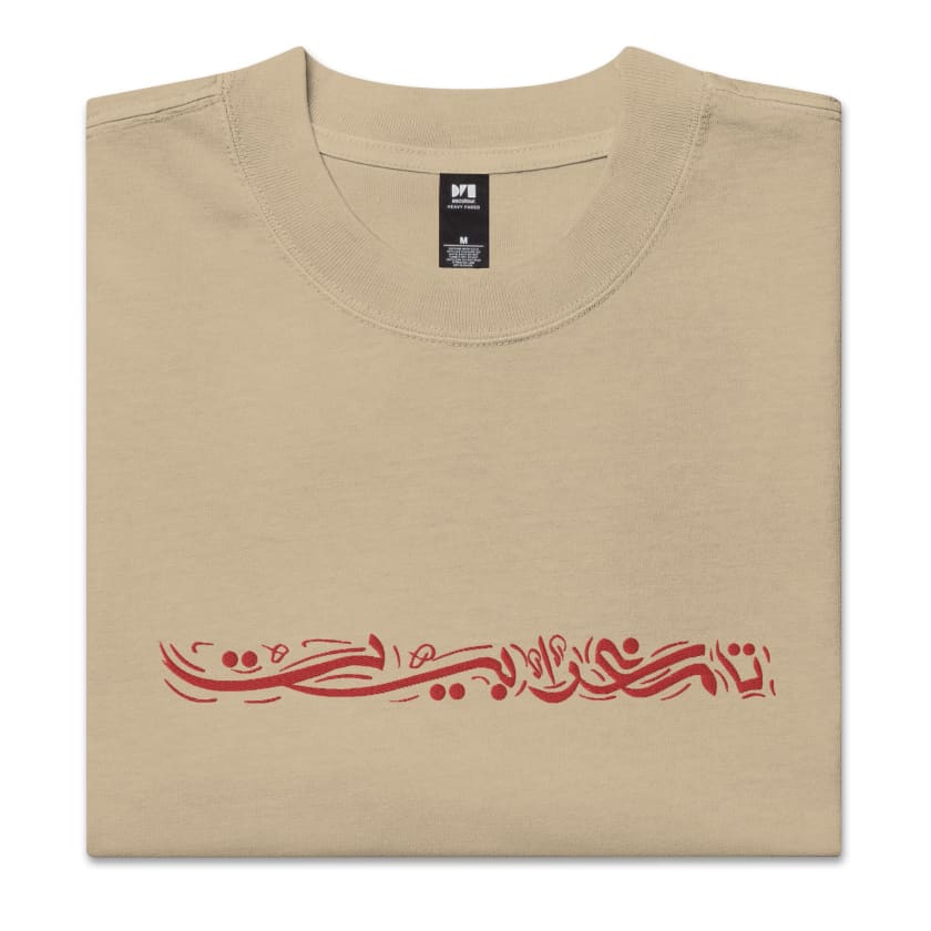 T-shirt Tamghrabit en Calligraphie Arabe oversize délavé