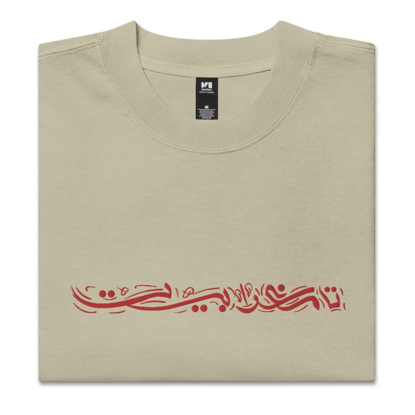T-shirt Tamghrabit en Calligraphie Arabe oversize délavé