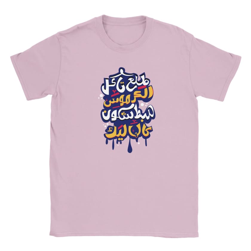 T-shirt Tla3 takel lkermous hbet chkoun galhalik enfant