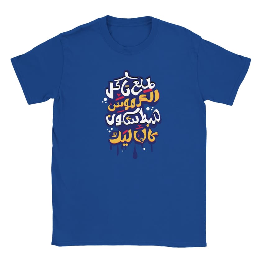 T-shirt Tla3 takel lkermous hbet chkoun galhalik enfant