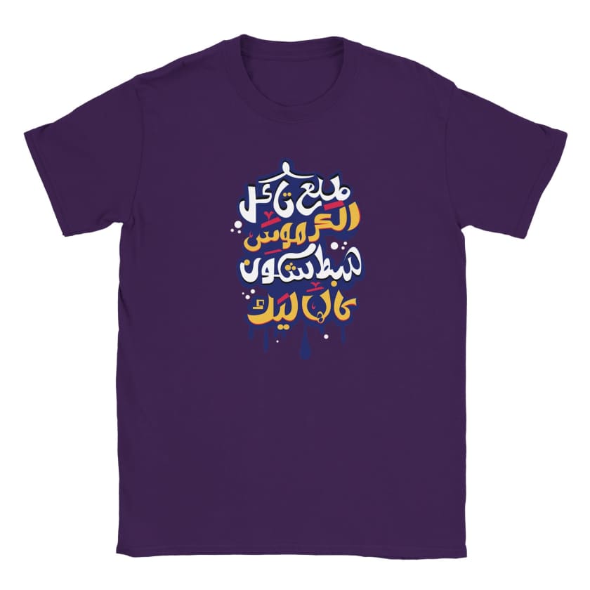 T-shirt Tla3 takel lkermous hbet chkoun galhalik enfant