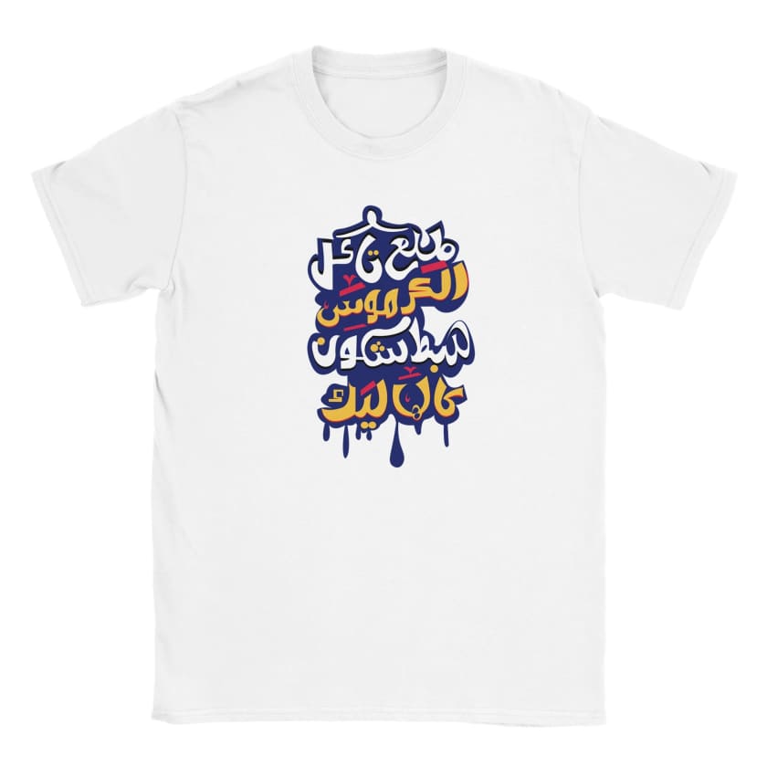 T-shirt Tla3 takel lkermous hbet chkoun galhalik enfant