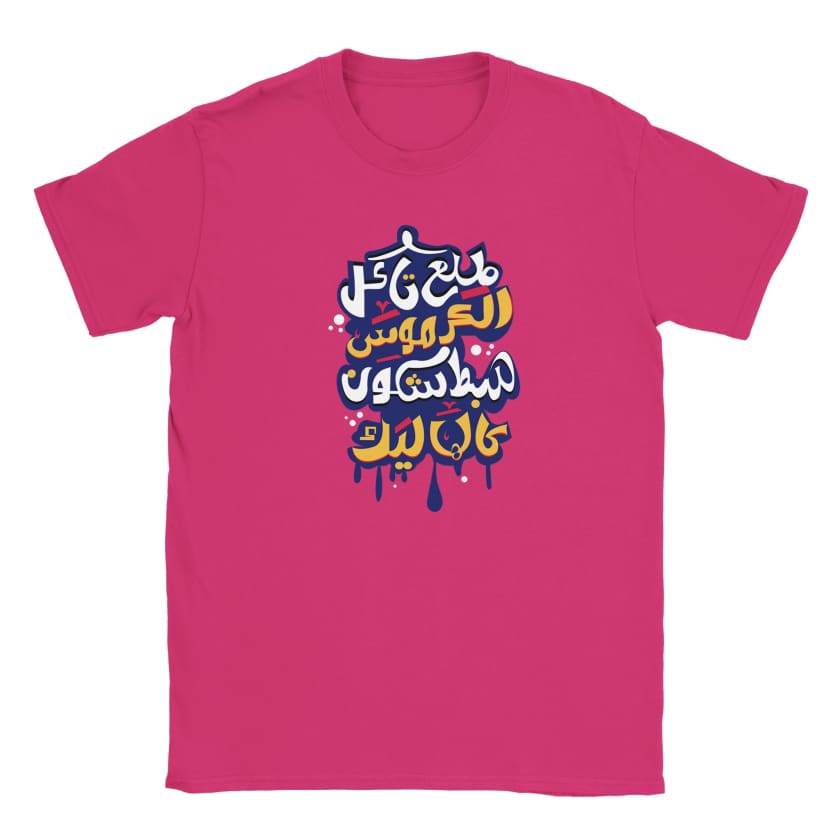 T-shirt Tla3 takel lkermous hbet chkoun galhalik enfant