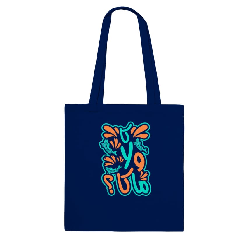 Tote Bag citation humour Ka wla ma Ka كاولاماكا