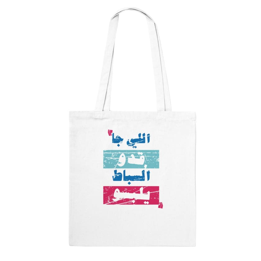 Tote Bag citation Li ja 9edou sebat ylebsou اللي جا قدو