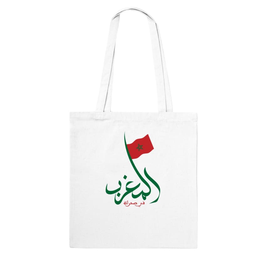 Tote Bag Le Maroc dans son désert المغرب في صحرائه