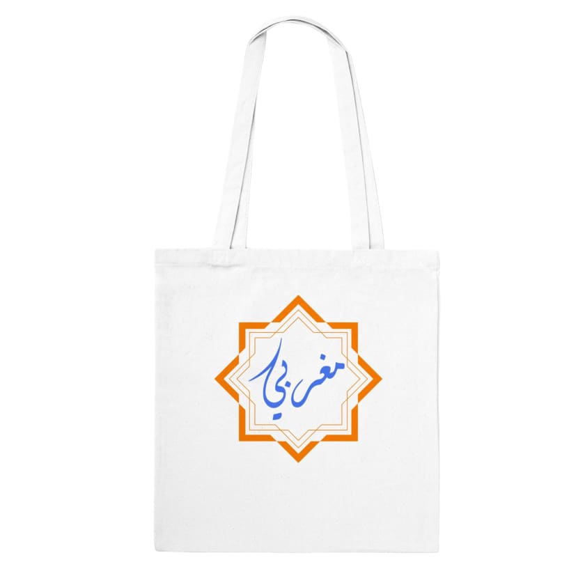 Tote Bag Logo Merinide Maroc Maghribi en calligraphie Arabe