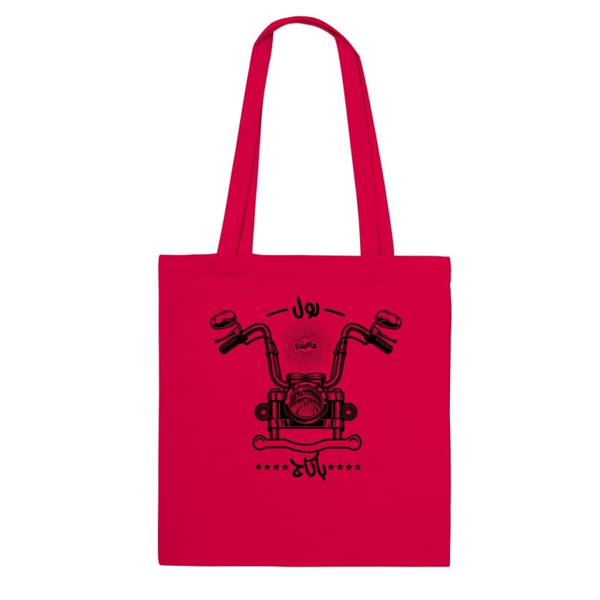 Tote Bag Roule Ma3endo Bagage رول ماعندو باكاج