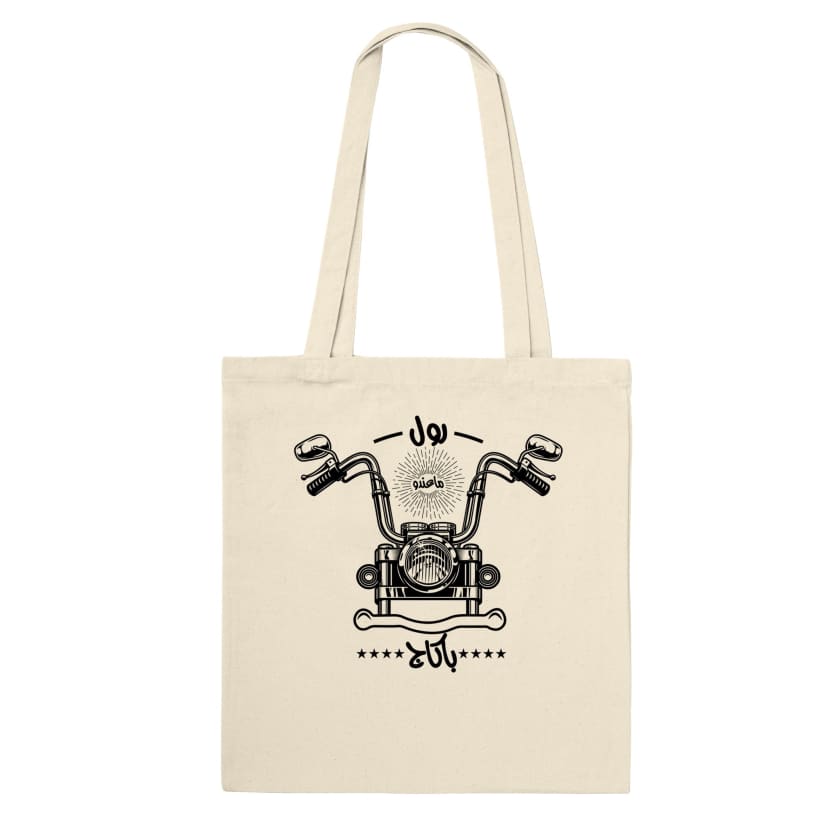Tote Bag Roule Ma3endo Bagage رول ماعندو باكاج