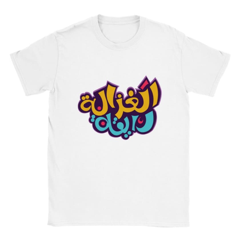 T-shirt al Ghazala zay9a الغزالة رايقة | Gelato