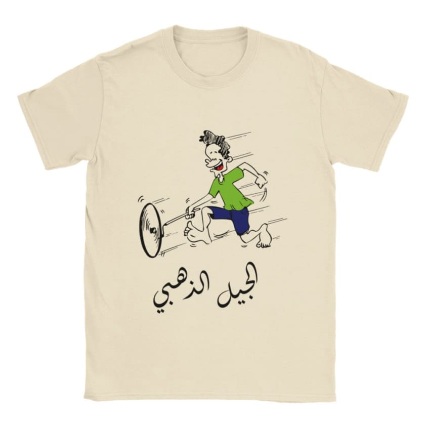 T-shirt Aljil Adahabi الجيل الذهبي Maroc unisexe | Gelato