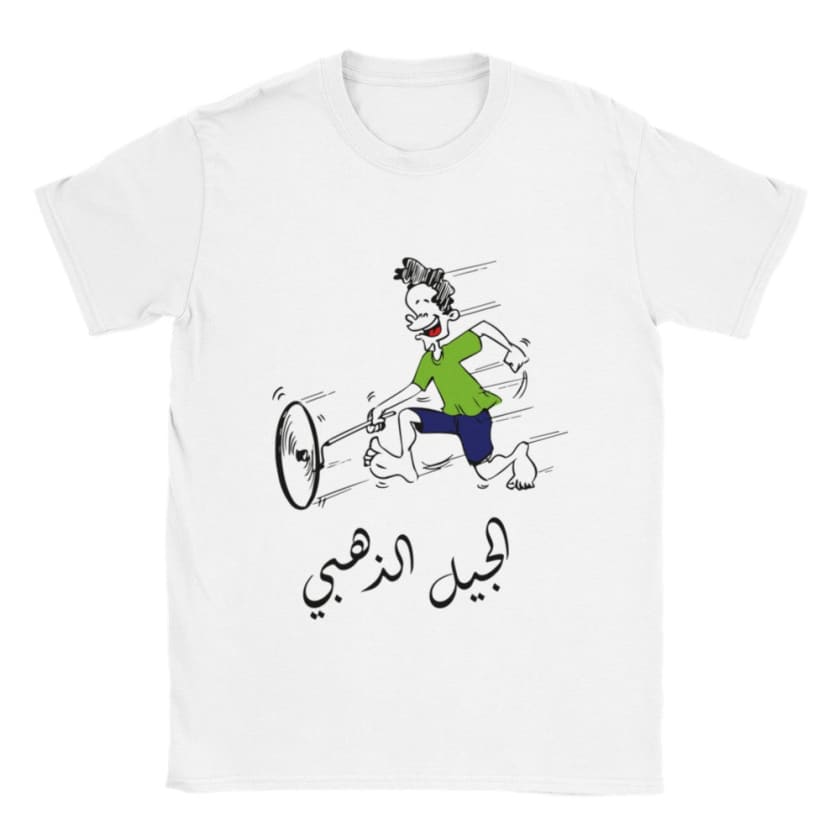 T-shirt Aljil Adahabi الجيل الذهبي Maroc unisexe | Gelato