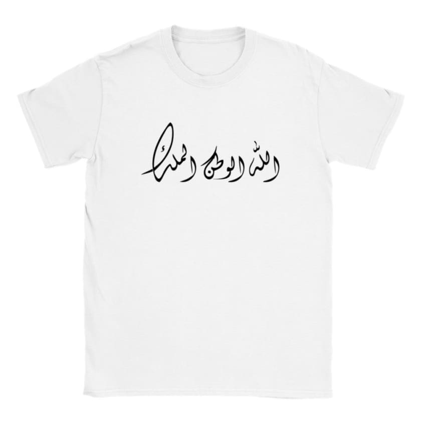 T-shirt Allah Alwatan Almalik slogan Maroc unisexe | Gelato