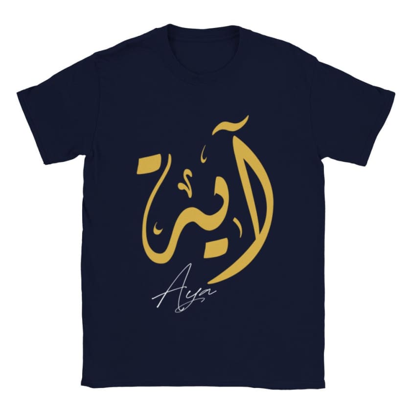T-shirt Ayah Prénom calligraphie Arabe Marocain | Gelato