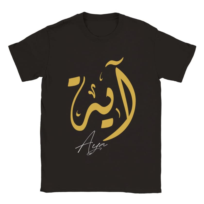 T-shirt Ayah Prénom calligraphie Arabe Marocain | Gelato