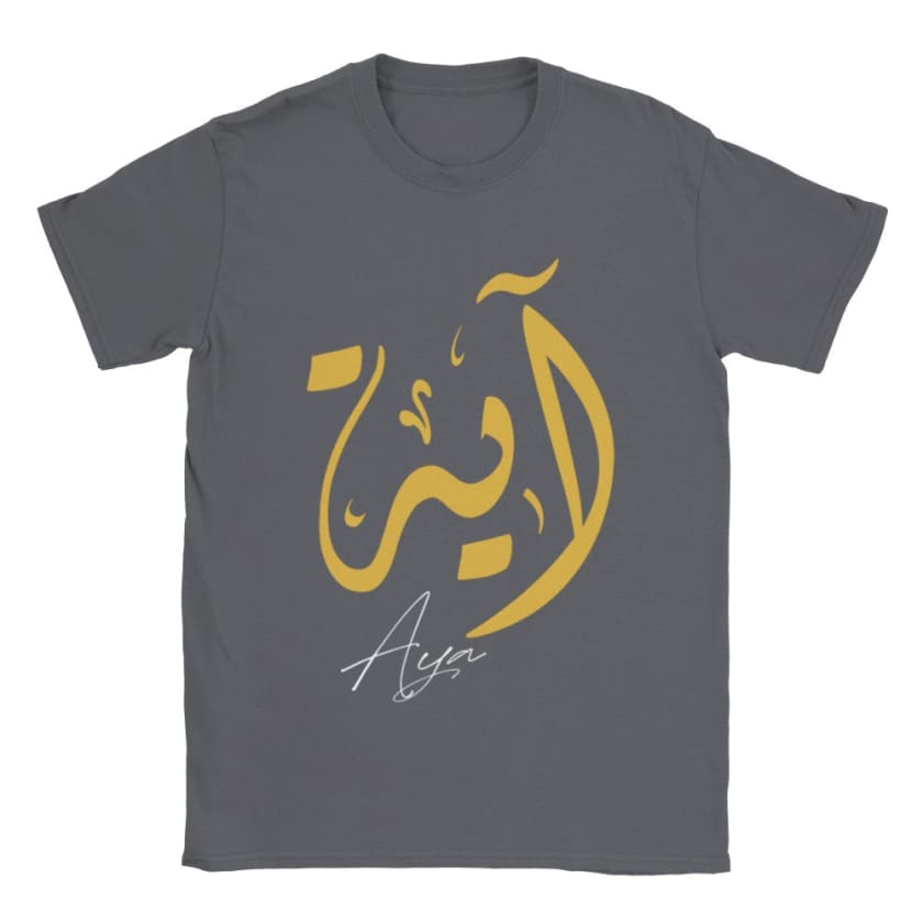 T-shirt Ayah Prénom calligraphie Arabe Marocain | Gelato