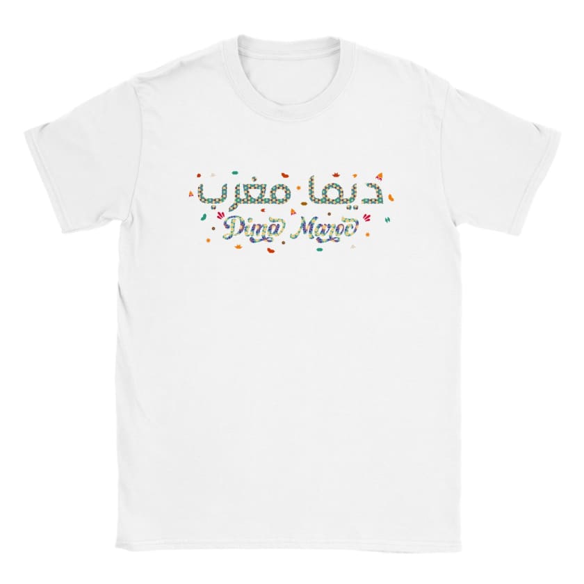 T-shirt Dima Maroc ديما ماروك unisexe | Gelato