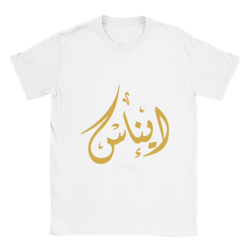 T-shirt Ines Prénom calligraphie Arabe Marocain T-Shirt |