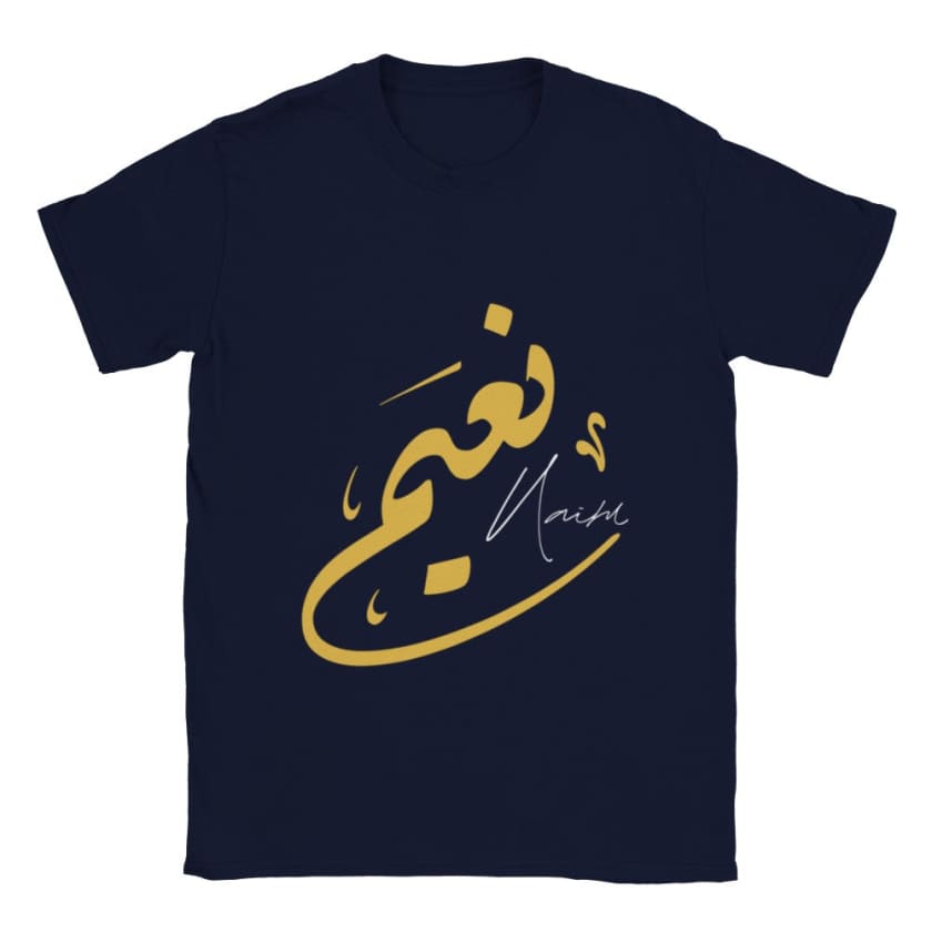 T-shirt Naïm Prénom calligraphie Arabe Marocain T-Shirt |