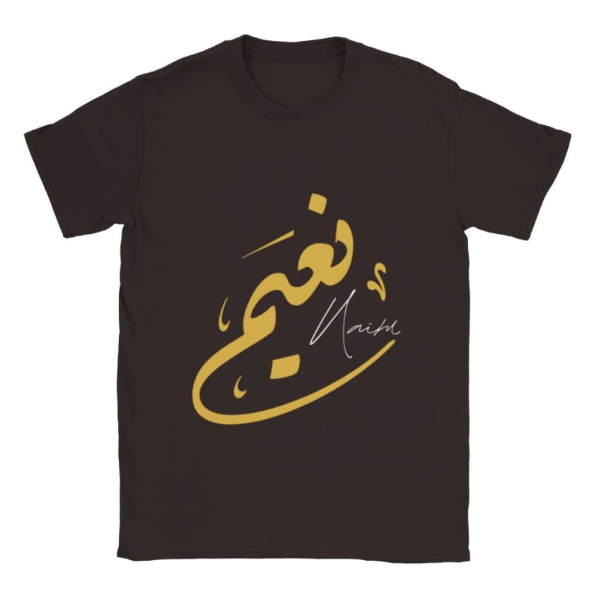 T-shirt Naïm Prénom calligraphie Arabe Marocain T-Shirt |