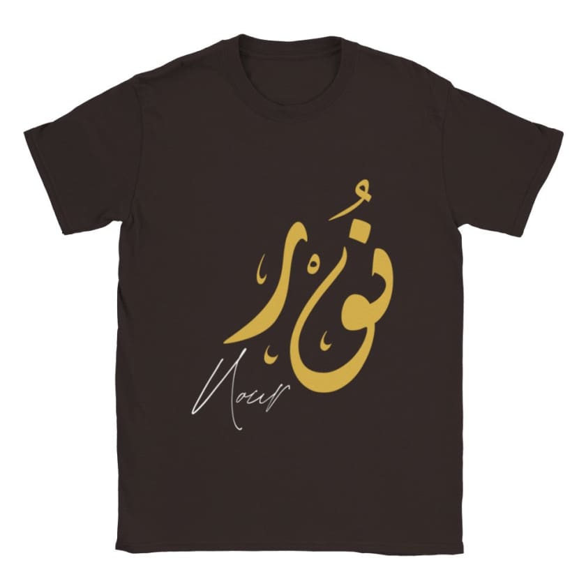 T-shirt Nour Prénom calligraphie Arabe Marocain T-Shirt |