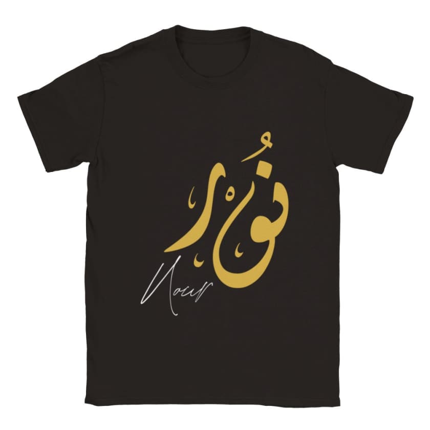T-shirt Nour Prénom calligraphie Arabe Marocain T-Shirt |