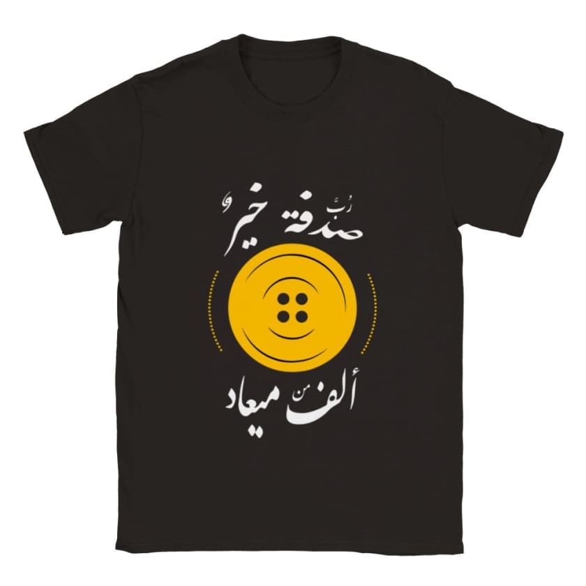T-shirt رب صدفة خير من ألف ميعاد | Gelato