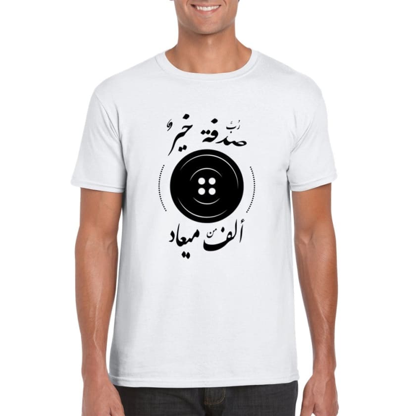 T-shirt رب صدفة خير من ألف ميعاد | Gelato